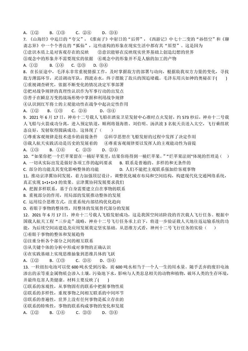 山东省济钢高级中学2021-2022学年高二上学期第二次教学检测政治试题 PDF版含答案第2页