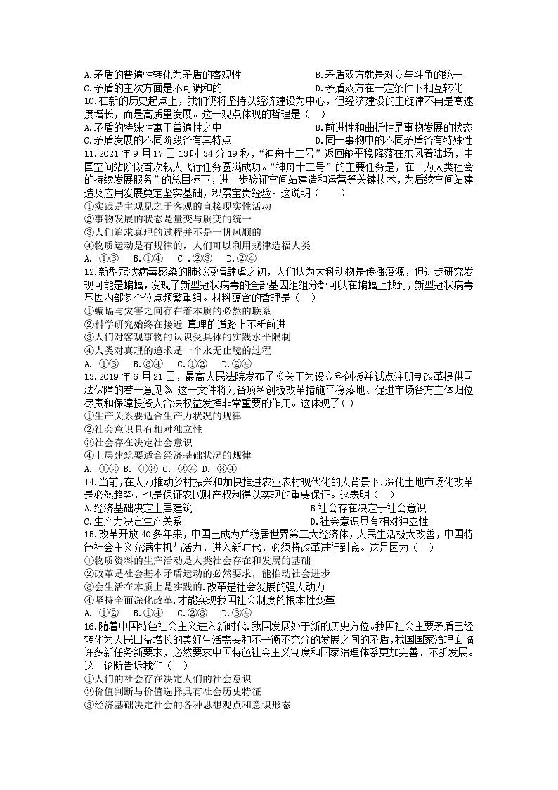 吉林省辉南县第六中学2021-2022学年高二上学期10月周测政治试题 Word版含答案02