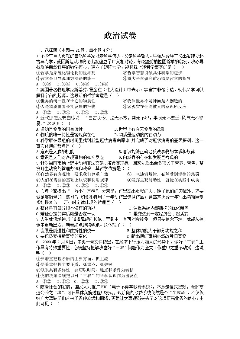 吉林省辉南县第六中学2021-2022学年高二上学期10月周测政治试题 Word版含答案第1页