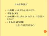 广西2020年高中学业水平考试政治必修三《文化生活》材料题模板（共22张PPT）课件PPT