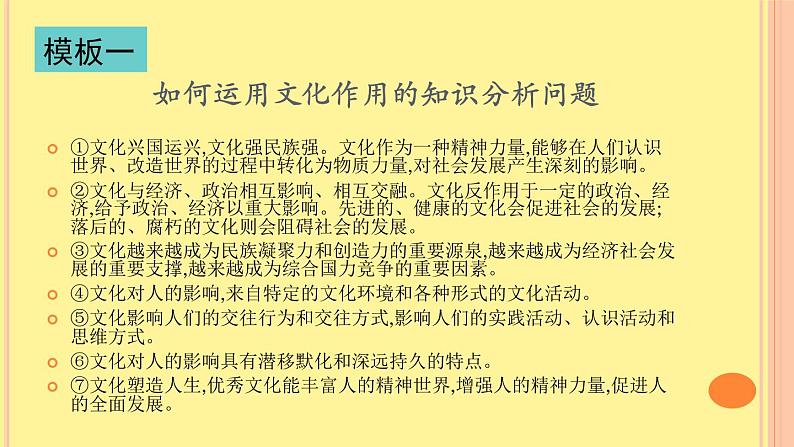 广西2020年高中学业水平考试政治必修三《文化生活》材料题模板（共22张PPT）课件PPT03