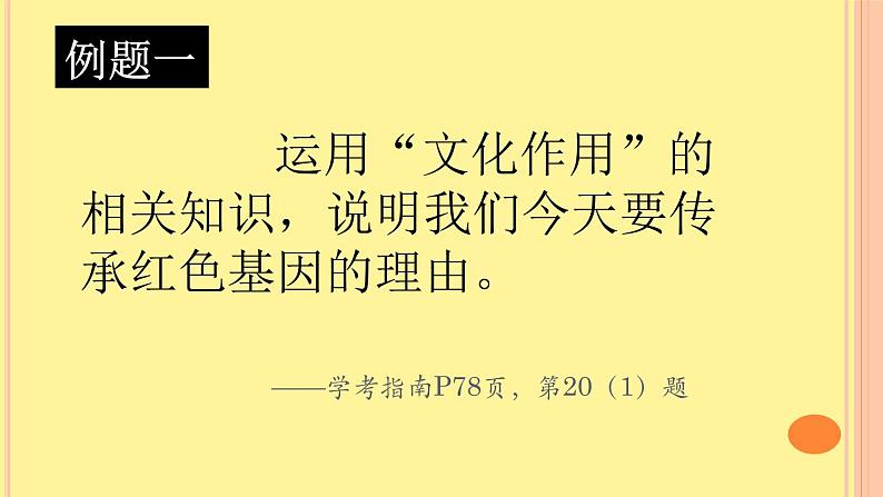 广西2020年高中学业水平考试政治必修三《文化生活》材料题模板（共22张PPT）课件PPT04