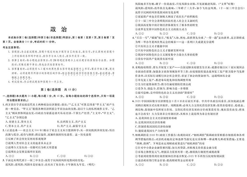 安徽省示范高中2021-2022学年高二上学期秋季10月联赛政治试题 PDF版含答案01