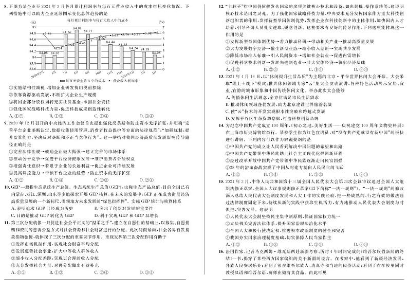 安徽省示范高中2021-2022学年高二上学期秋季10月联赛政治试题 PDF版含答案02