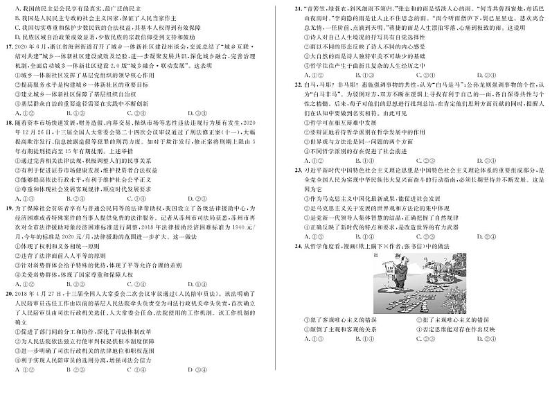 安徽省示范高中2021-2022学年高二上学期秋季10月联赛政治试题 PDF版含答案03