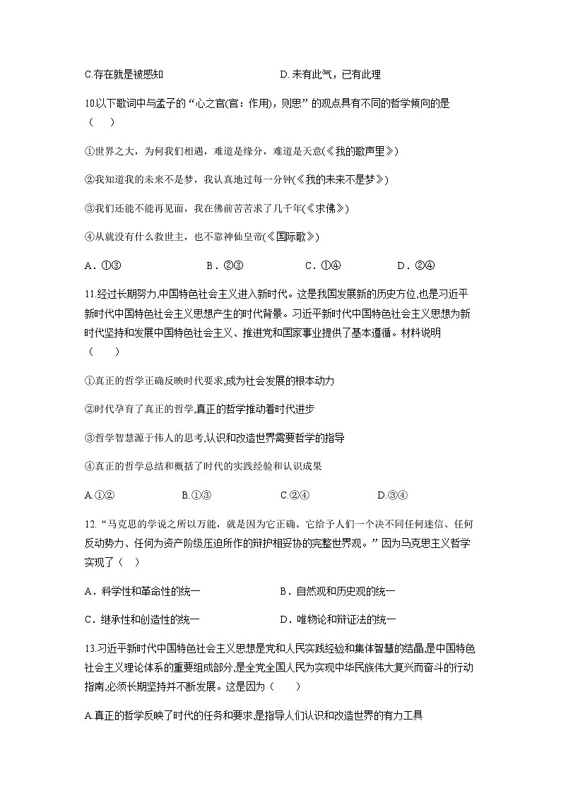 河南省原阳县第三高级中学2021-2022学年高二上学期第一次月考政治试题 Word版含答案第3页