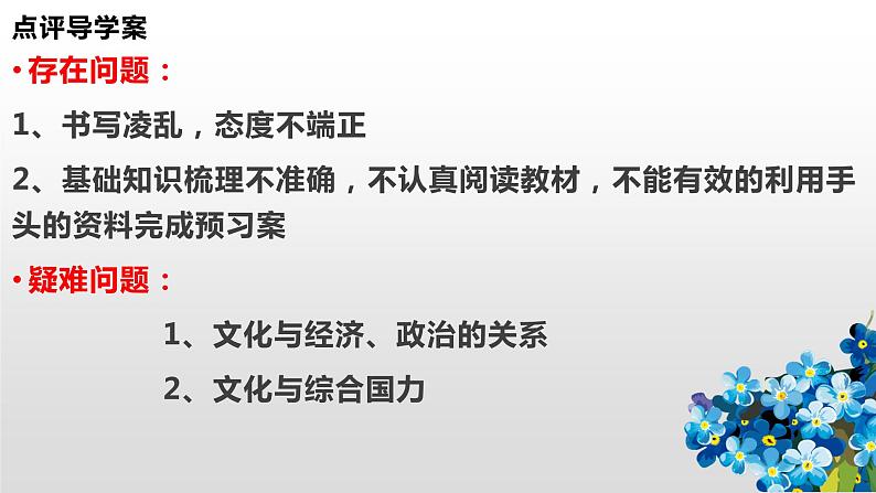 人教版政治必修3第一单元文化与生活第一课文化与社会文化与经济、政治（课件）03