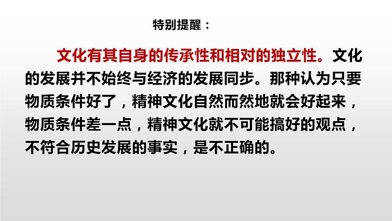 人教版政治必修3第一单元文化与生活第一课文化与社会文化与经济、政治（课件）07