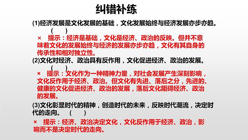 人教版政治必修3第一单元文化与生活第一课文化与社会文化与经济、政治（课件）08