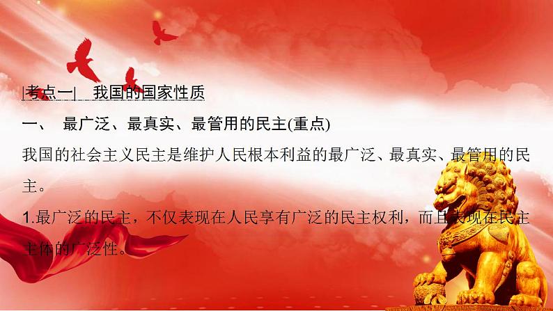 第一课 生活在人民当家作主的国家 考点（重难点）梳理课件（含答题术语）-2020-2021学年高中政治人教版必修二（共20张PPT）04