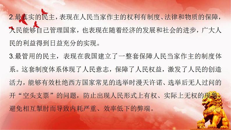 第一课 生活在人民当家作主的国家 考点（重难点）梳理课件（含答题术语）-2020-2021学年高中政治人教版必修二（共20张PPT）05