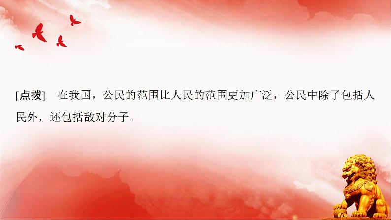 第一课 生活在人民当家作主的国家 考点（重难点）梳理课件（含答题术语）-2020-2021学年高中政治人教版必修二（共20张PPT）06