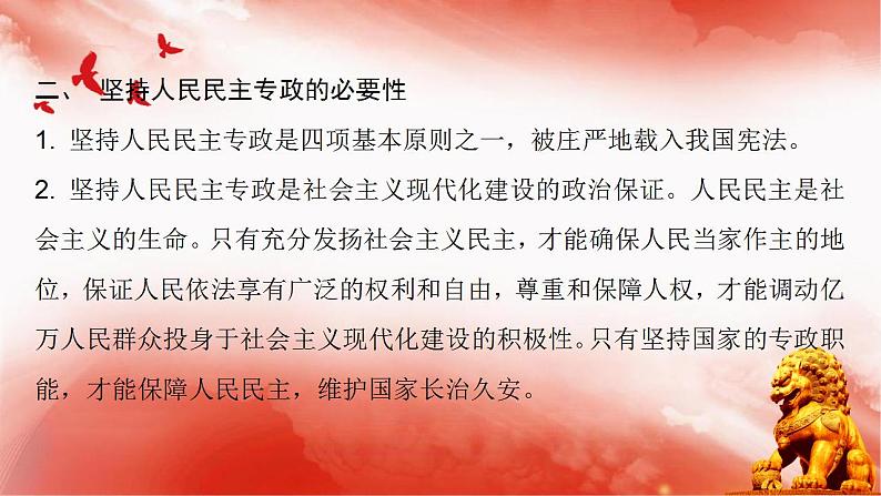 第一课 生活在人民当家作主的国家 考点（重难点）梳理课件（含答题术语）-2020-2021学年高中政治人教版必修二（共20张PPT）07