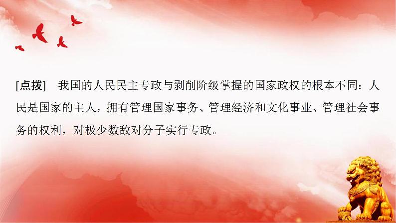 第一课 生活在人民当家作主的国家 考点（重难点）梳理课件（含答题术语）-2020-2021学年高中政治人教版必修二（共20张PPT）08