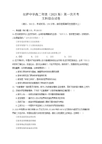 西藏自治区拉萨中学2021-2022学年高二上学期第一次月考文综政治试题 Word版含答案