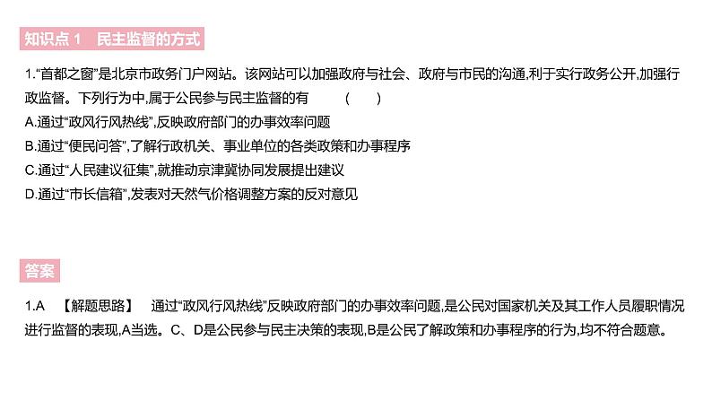 人教版高中政治必修2课件：第一单元公民的政治生活A夯实基础2．4民主监督：守望公共家园（共18张PPT）03