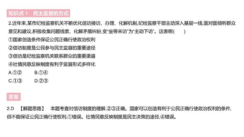 人教版高中政治必修2课件：第一单元公民的政治生活A夯实基础2．4民主监督：守望公共家园（共18张PPT）04