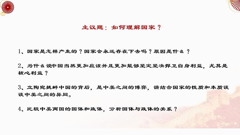 1.1 国家是什么（课件+视频）2021-2022学年高中政治统编版选择性必修1当代国际政治与经济03