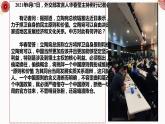 1.1 國家是什么（課件+視頻）2021-2022學(xué)年高中政治統(tǒng)編版選擇性必修1當(dāng)代國際政治與經(jīng)濟(jì)
