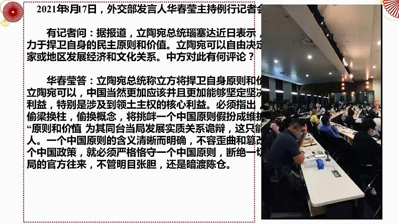 1.1 国家是什么（课件+视频）2021-2022学年高中政治统编版选择性必修1当代国际政治与经济04