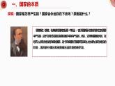 1.1 國家是什么（課件+視頻）2021-2022學(xué)年高中政治統(tǒng)編版選擇性必修1當(dāng)代國際政治與經(jīng)濟(jì)