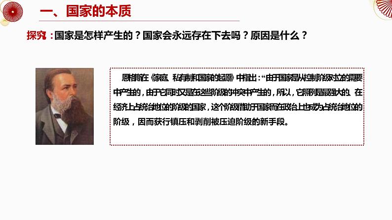 1.1 国家是什么（课件+视频）2021-2022学年高中政治统编版选择性必修1当代国际政治与经济05