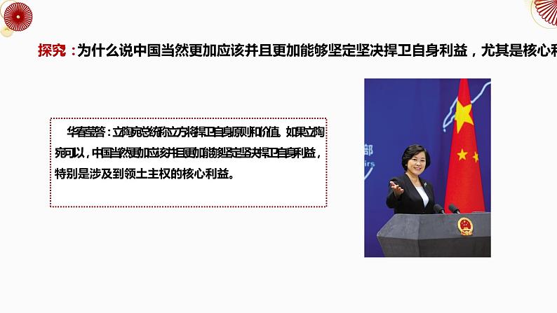 1.1 国家是什么（课件+视频）2021-2022学年高中政治统编版选择性必修1当代国际政治与经济07