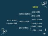 第八课 学习借鉴外来文化的有益成果 复习课 课件-【新教材】高中政治统编版（2019）必修四（共31张PPT）
