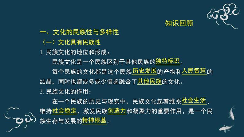 第八课 学习借鉴外来文化的有益成果 复习课 课件-【新教材】高中政治统编版（2019）必修四（共31张PPT）04