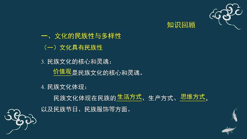 第八课 学习借鉴外来文化的有益成果 复习课 课件-【新教材】高中政治统编版（2019）必修四（共31张PPT）05