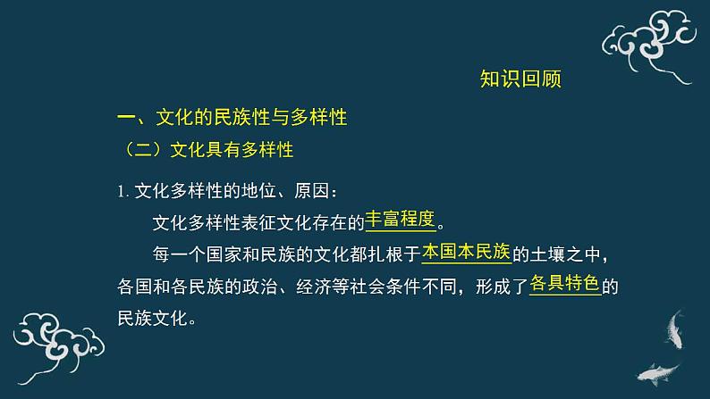 第八课 学习借鉴外来文化的有益成果 复习课 课件-【新教材】高中政治统编版（2019）必修四（共31张PPT）06