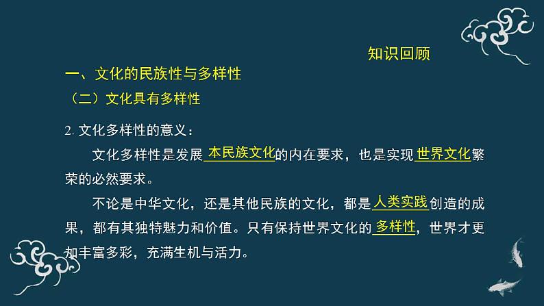 第八课 学习借鉴外来文化的有益成果 复习课 课件-【新教材】高中政治统编版（2019）必修四（共31张PPT）07