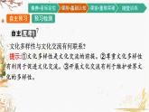 文化交流与文化交融PPT课件免费下载