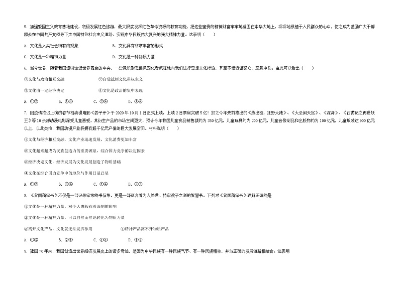 甘肃省临夏县中学2021-2022学年高二上学期第一次月考政治试题 B卷 Word版含答案02