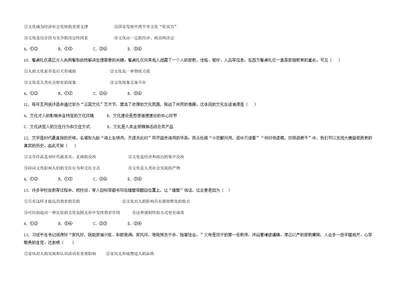 甘肃省临夏县中学2021-2022学年高二上学期第一次月考政治试题 B卷 Word版含答案03
