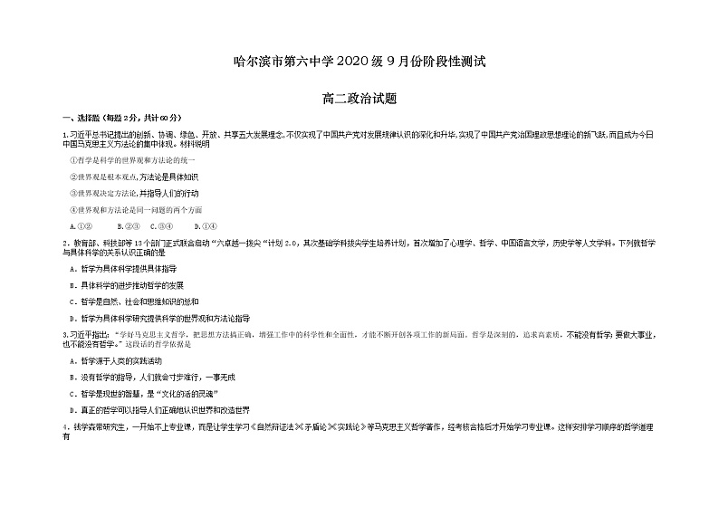 黑龙江省哈尔滨市第六中学2021-2022学年高二上学期第一次月考政治试题 Word版含答案第1页