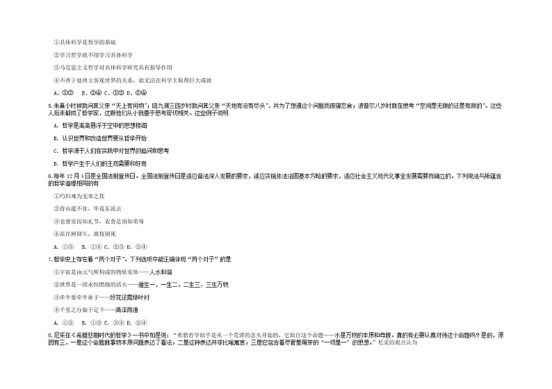 黑龙江省哈尔滨市第六中学2021-2022学年高二上学期第一次月考政治试题 Word版含答案第2页