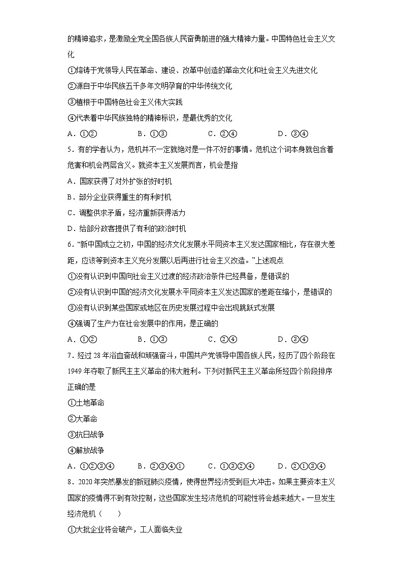新疆维吾尔自治区喀什第六中学2021-2022学年高一上学期期中模拟政治试题（A卷） Word版含答案第2页
