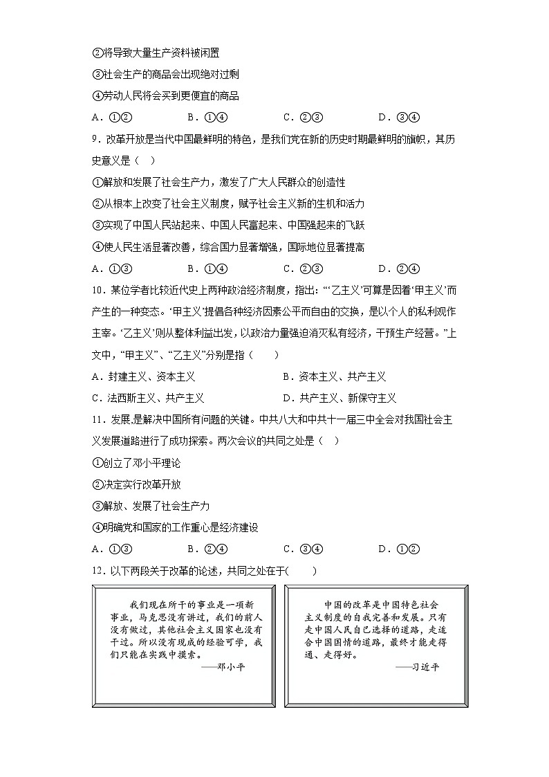 新疆维吾尔自治区喀什第六中学2021-2022学年高一上学期期中模拟政治试题（A卷） Word版含答案第3页