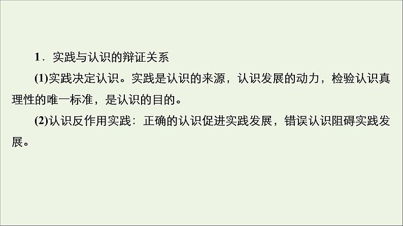 2020_2021年新教材高中政治第2单元认识社会与价值选择单元知识整合课件新人教版必修4第6页