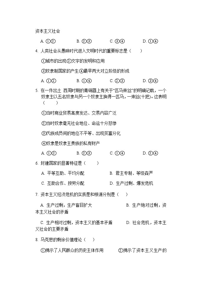 湖北省沙市高级中学2021-2022学年高一上学期期中考试政治试题 Word版含答案02