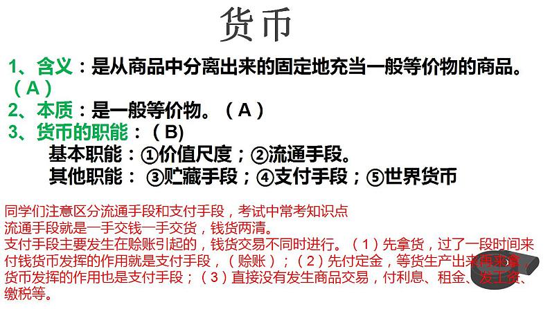 2020-2021学年陕西省普通高中学业水平考试政治复习必修一《经济生活》第一单元生活与消费课件（37张ppt）07