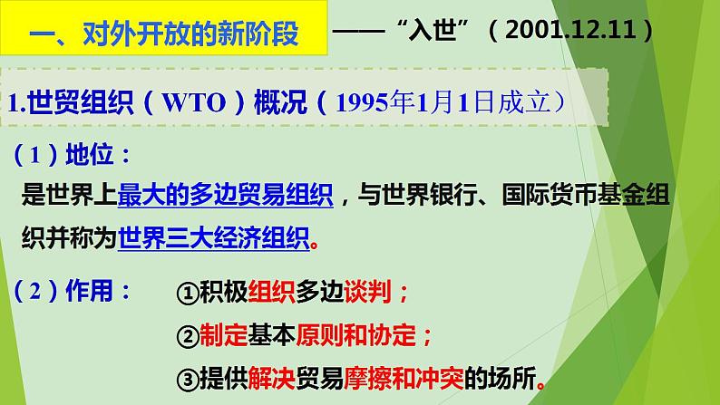 高中政治人教版必修一经济生活11.2积极参与国际经济竞争与合作(共21张PPT)课件PPT03