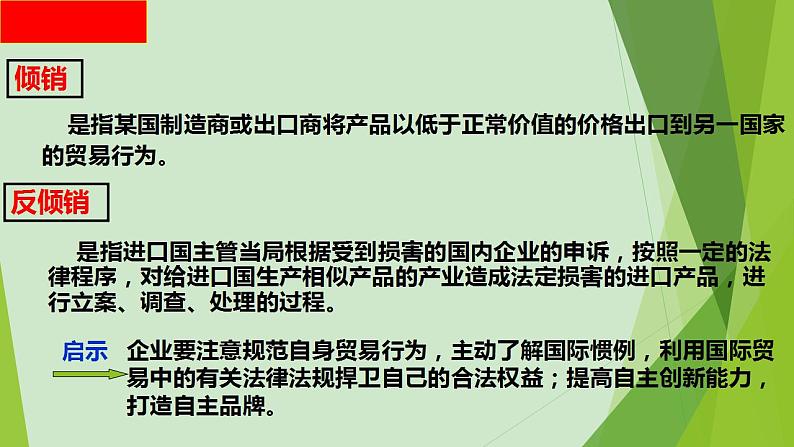 高中政治人教版必修一经济生活11.2积极参与国际经济竞争与合作(共21张PPT)课件PPT07