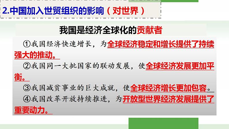 高中政治人教版必修一经济生活11.2积极参与国际经济竞争与合作(共21张PPT)课件PPT08