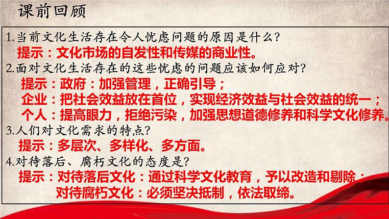 第9课坚持中国特色社会主义文化发展道路课件PPT01