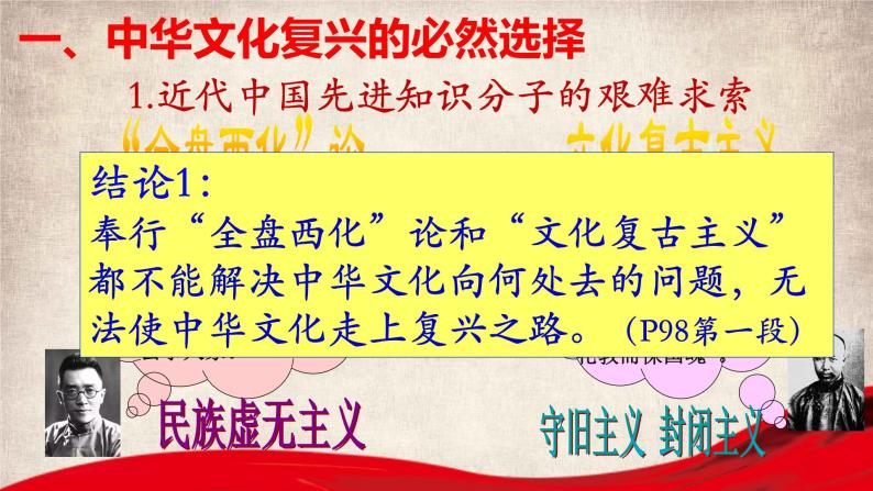 第9课坚持中国特色社会主义文化发展道路课件PPT05