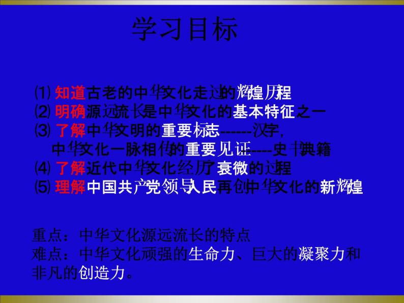 人教版高中政治必修3第三单元源远流长的中华文化（课件39张）08