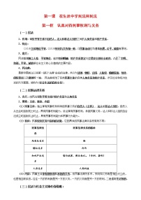 人教统编版选择性必修2 法律与生活第一单元 民事权利与义务第一课 在生活中学民法用民法本节综合与测试学案