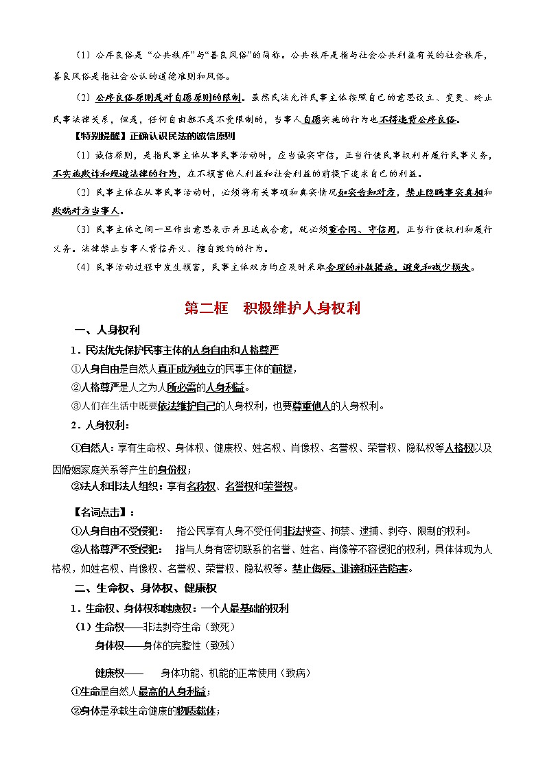 第一课 在生活中学民法用民法（知识梳理）-高二政治高效课堂知识梳理（统编版选择性必修2）练习题学案03